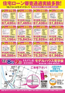 1208_桃栗柿屋-桃栗の家完成見学会_JISB4_U2