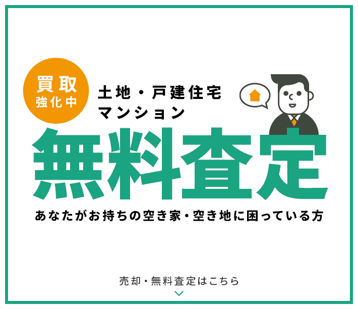 東近江エリアの不動産情報なら Kakiya不動産